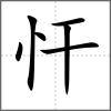 忓