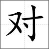 对