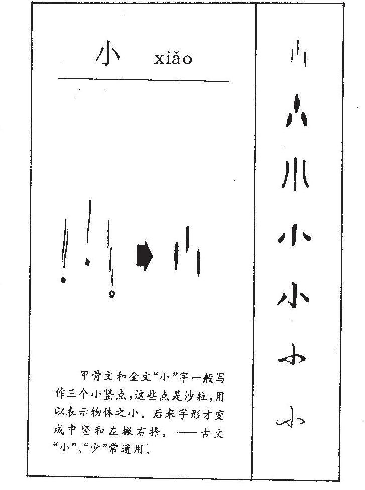 小