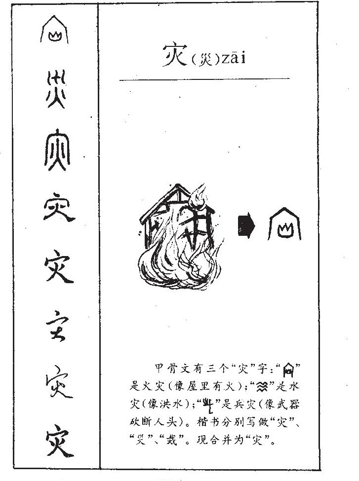 灾